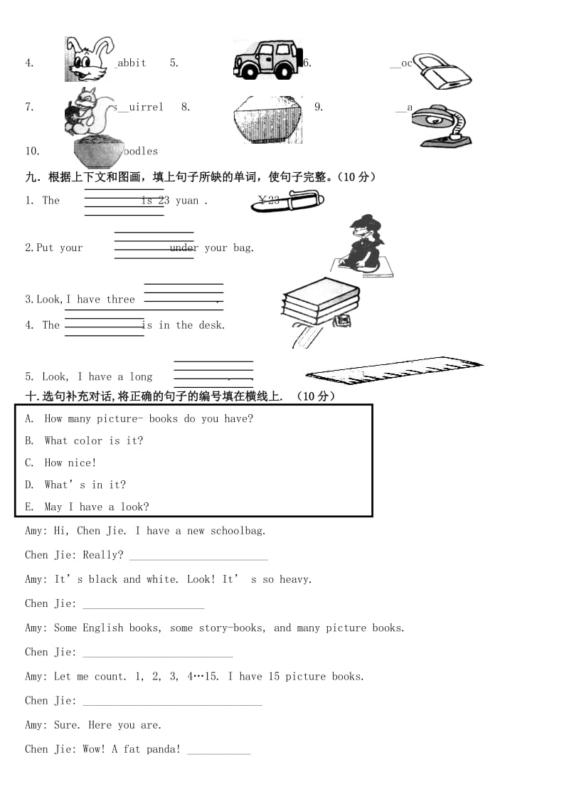 四年级英语上册 Unit 2 My schoolbag考查卷 人教PEP.doc_第3页