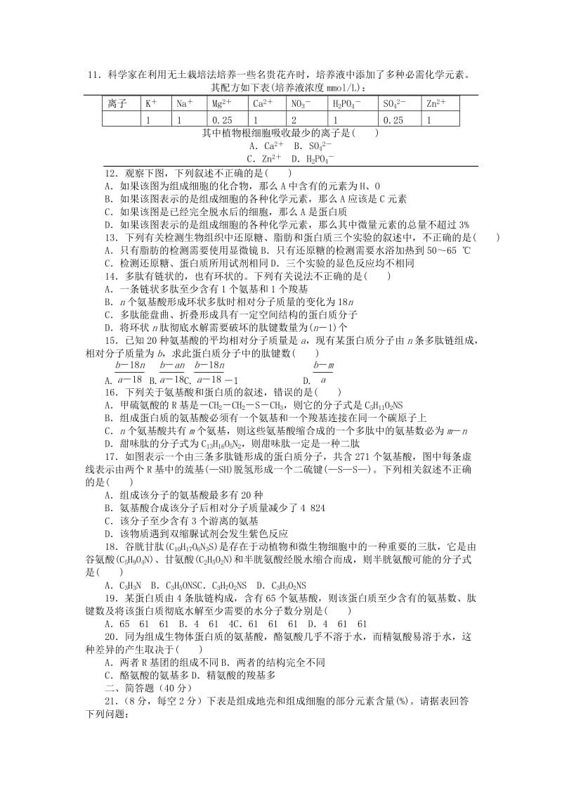 2019-2020年高一生物上学期十月月考试题.doc_第2页