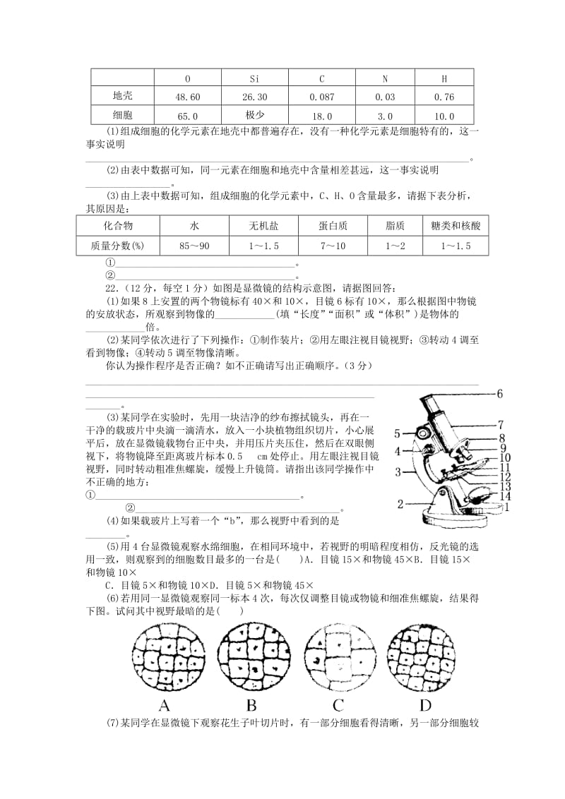 2019-2020年高一生物上学期十月月考试题.doc_第3页