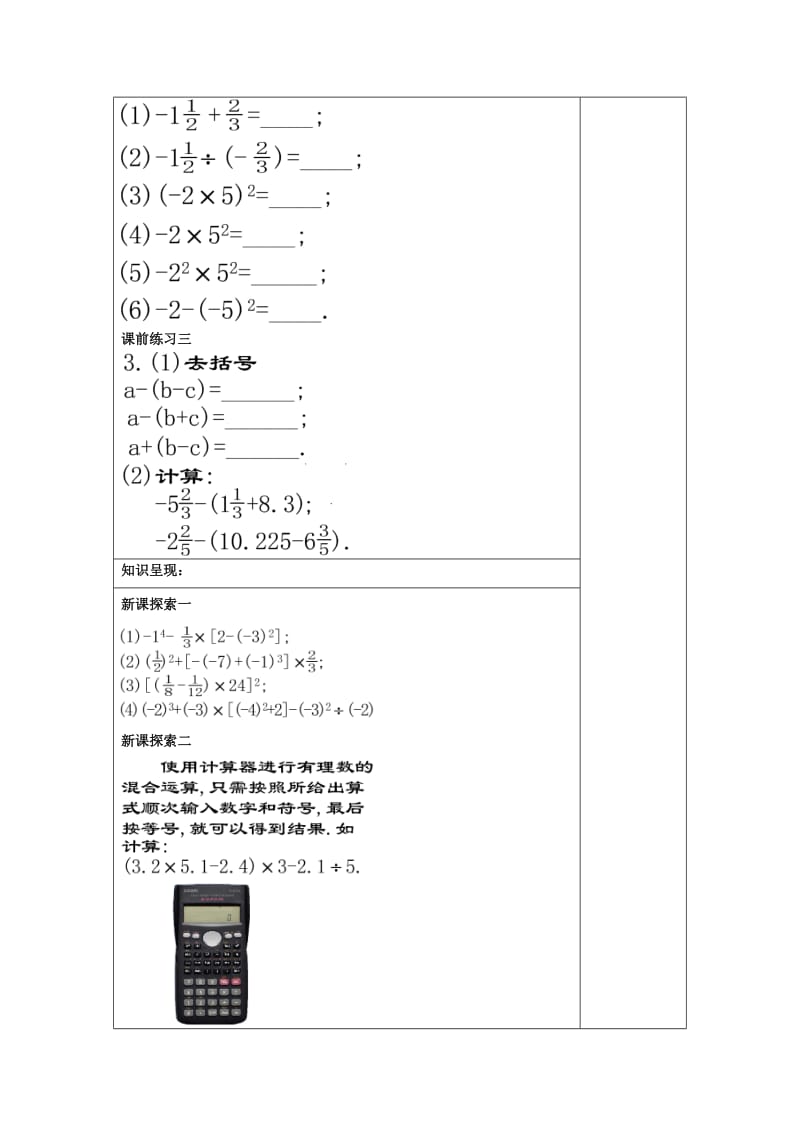 2019春六年级数学下册 5.9 有理数的混合运算（2）教案 沪教版五四制.doc_第2页