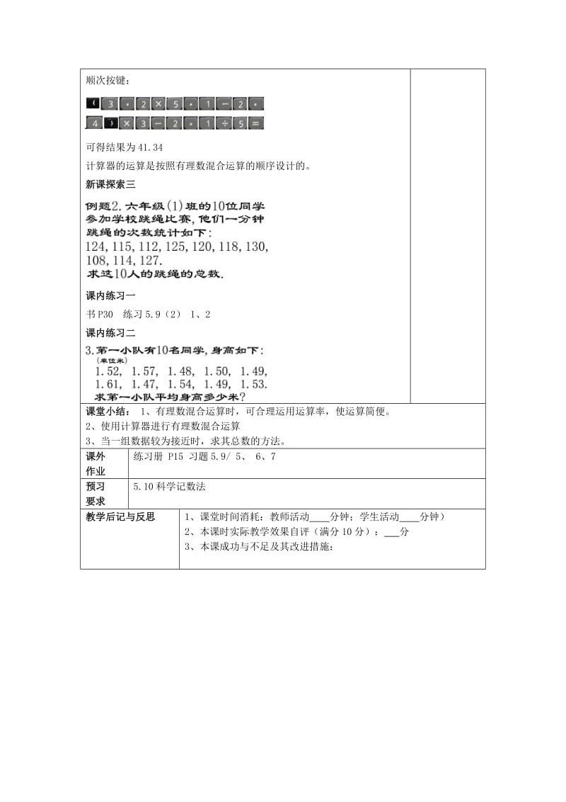 2019春六年级数学下册 5.9 有理数的混合运算（2）教案 沪教版五四制.doc_第3页