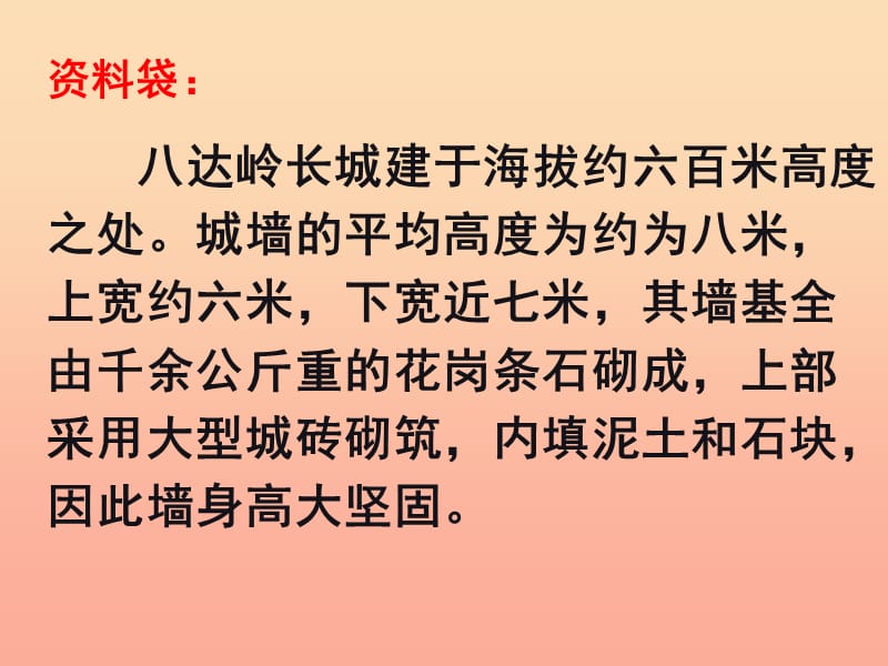 2019年四年级语文上册第5单元17.长城课堂教学课件1新人教版.ppt_第3页