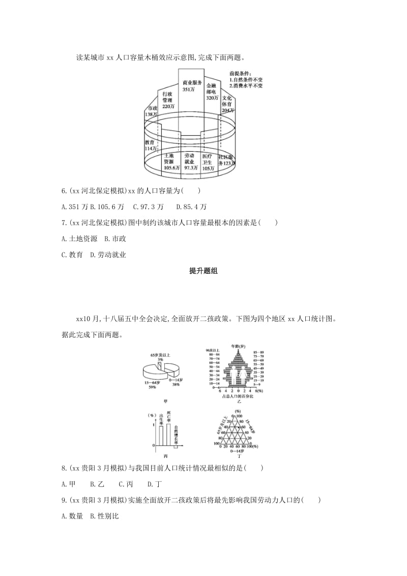 2019年高考地理一轮总复习 第七单元 人口的变化 第一讲 人口的数量变化与人口合理容量检测 新人教版.doc_第2页