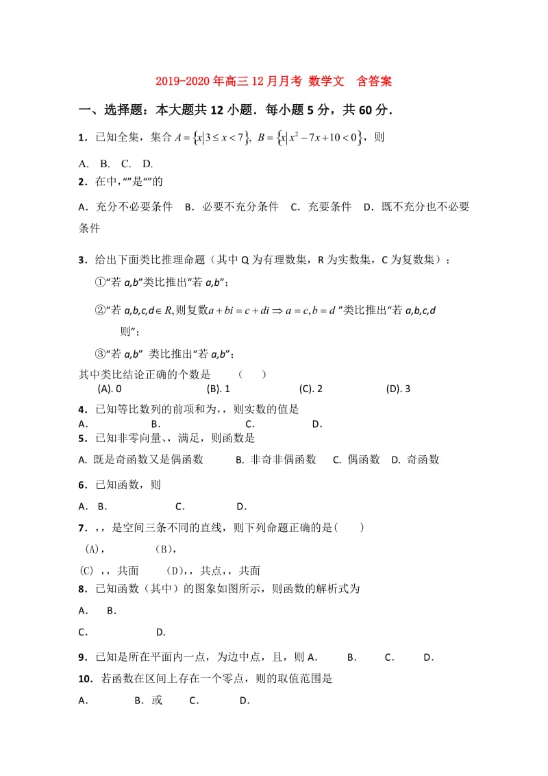 2019-2020年高三12月月考 数学文 含答案.doc_第1页