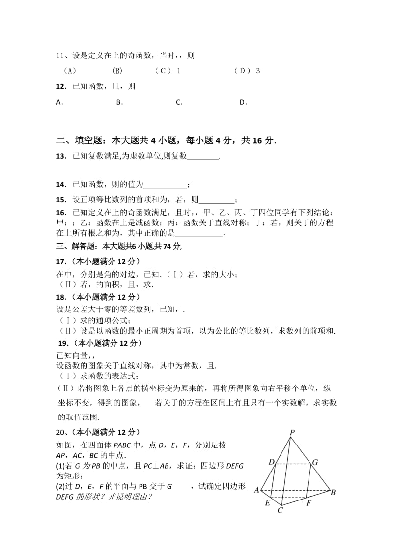 2019-2020年高三12月月考 数学文 含答案.doc_第2页