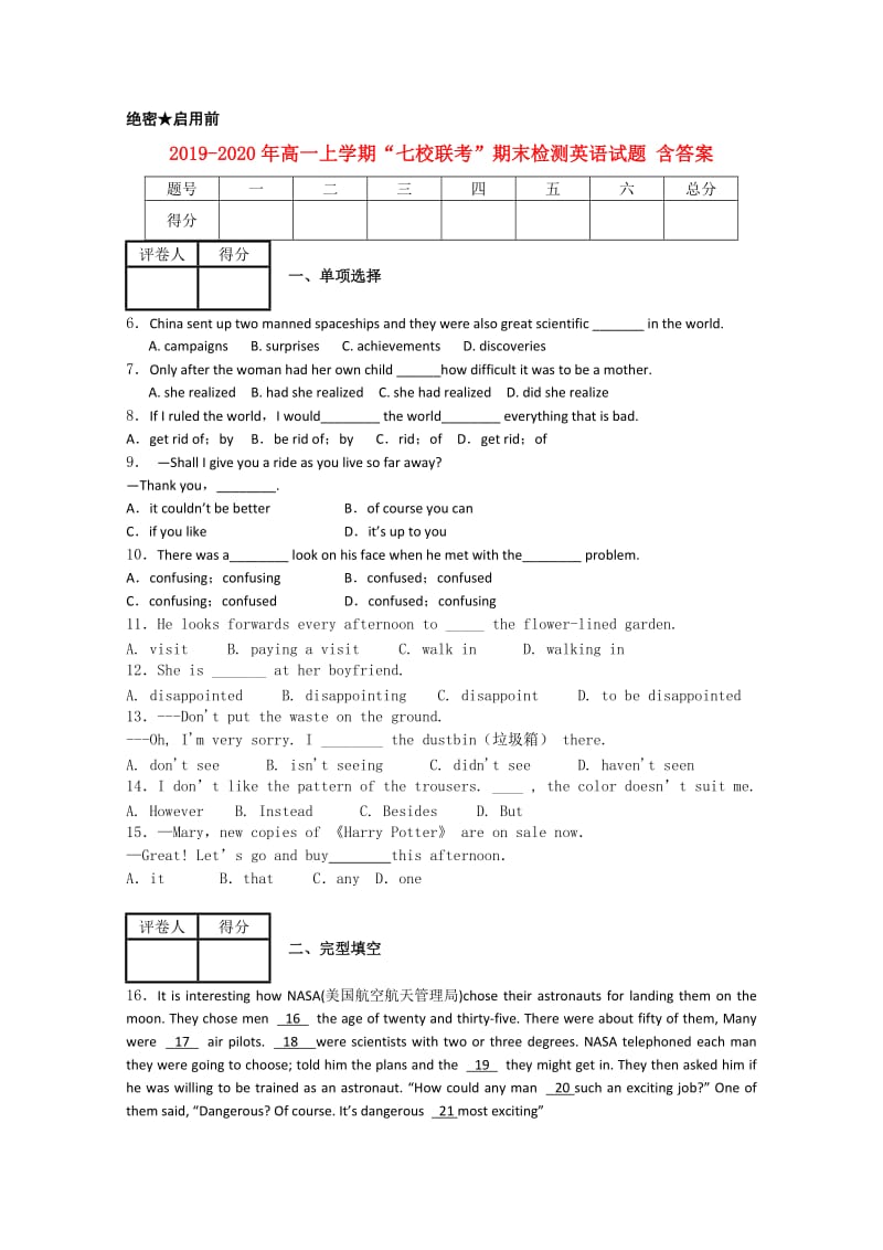 2019-2020年高一上学期“七校联考”期末检测英语试题 含答案.doc_第1页