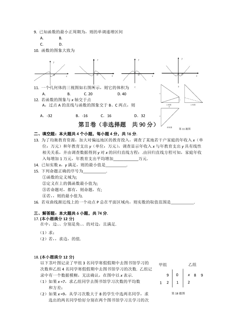 2019-2020年高三3月高考模拟 文科数学 含答案.doc_第2页