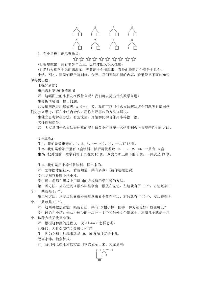 一年级数学上册 第八单元 20以内的进位加法教案 新人教版.doc_第2页