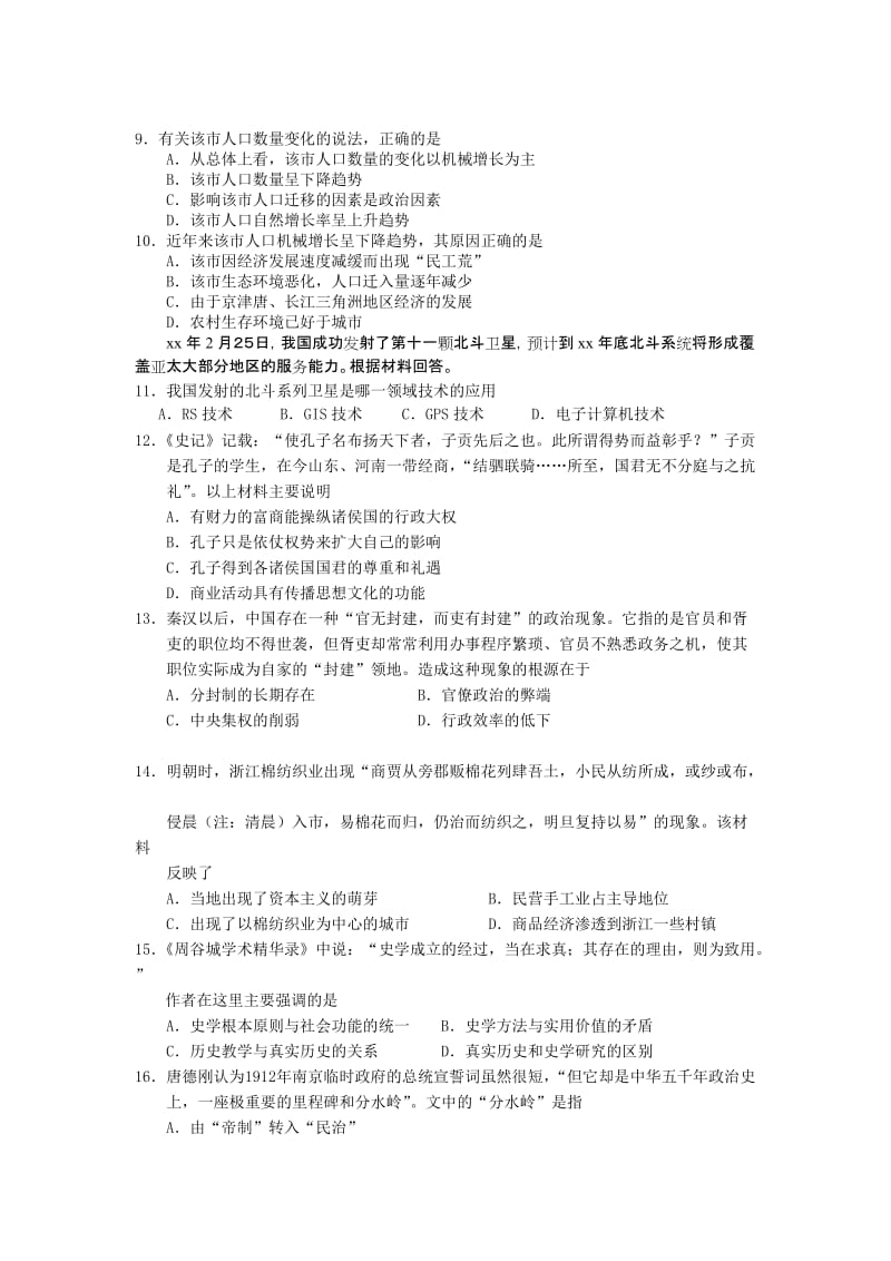 2019-2020年高三考前热身训练文综.doc_第3页