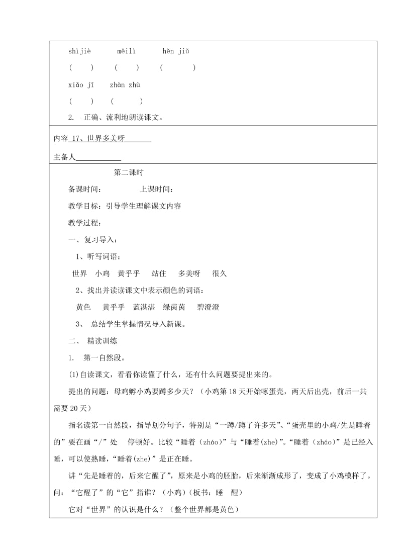 一年级语文下册17世界多美呀教案1苏教版.doc_第3页