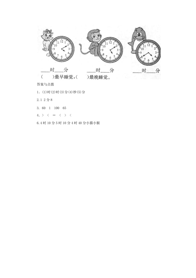 二年级数学下册七时分秒1分有多长一课三练北师大版.doc_第3页