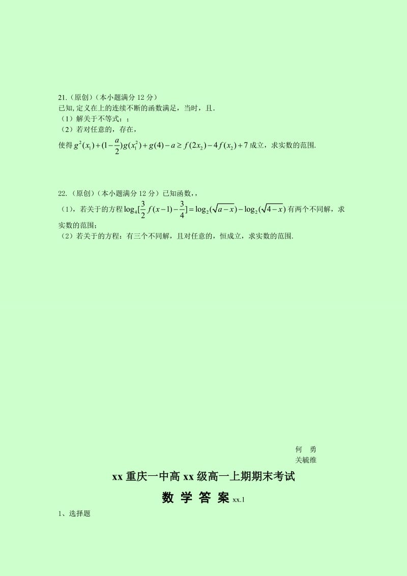 2019-2020年高一上学期期末考试试卷 数学 含答案.doc_第3页