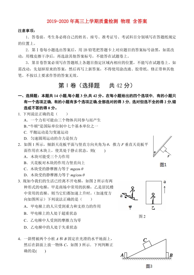 2019-2020年高三上学期质量检测 物理 含答案.doc_第1页