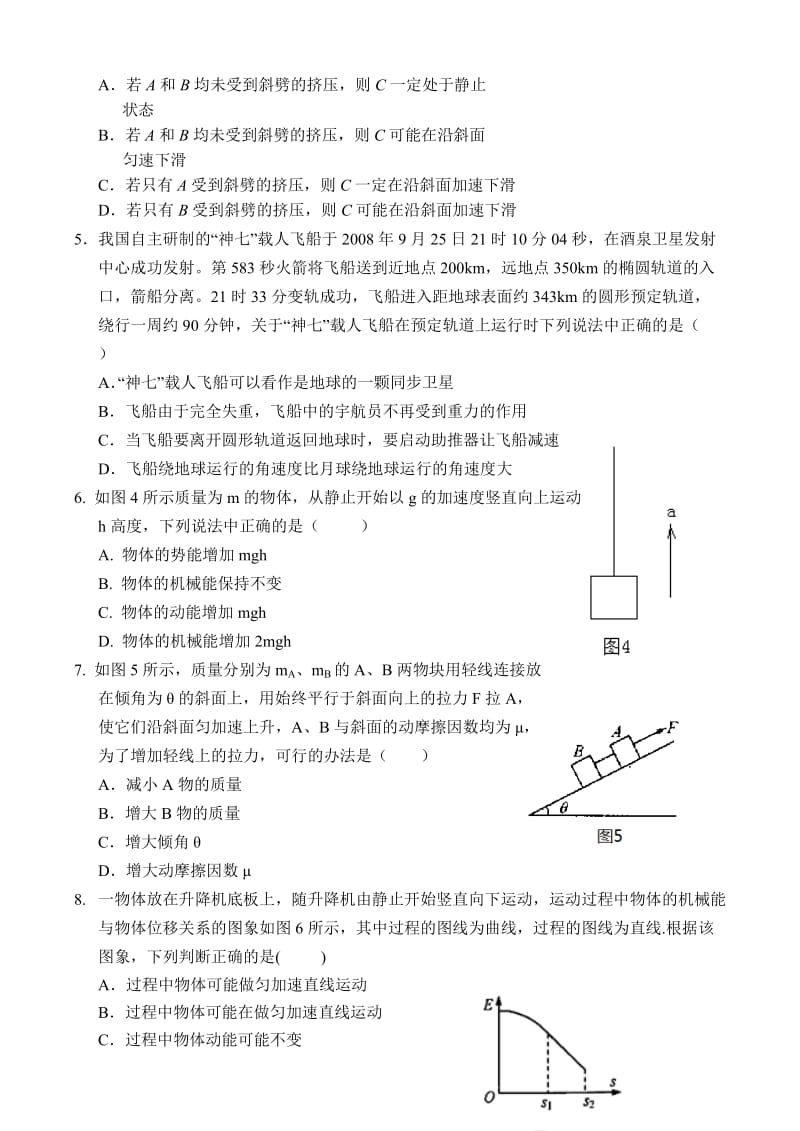 2019-2020年高三上学期质量检测 物理 含答案.doc_第2页