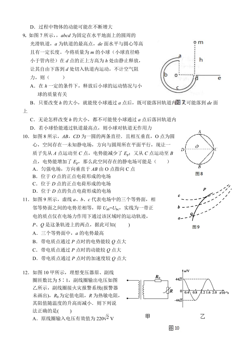 2019-2020年高三上学期质量检测 物理 含答案.doc_第3页