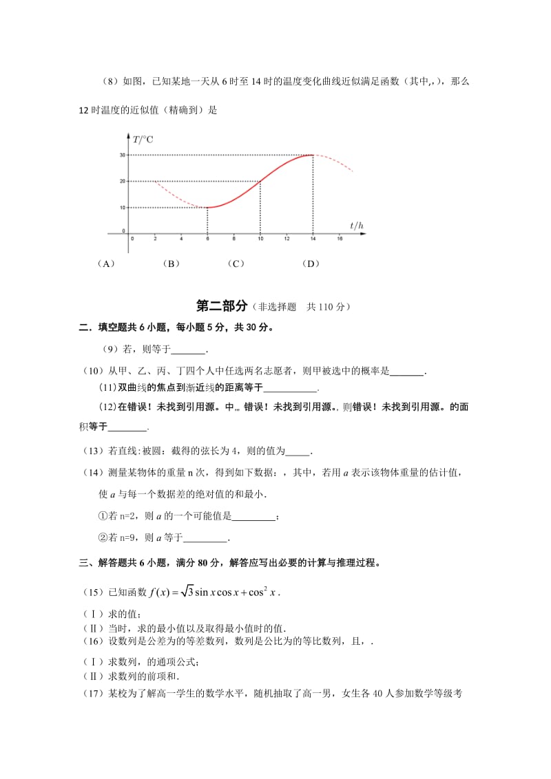 2019-2020年高三上学期期末考试数学文试题 含答案.doc_第2页