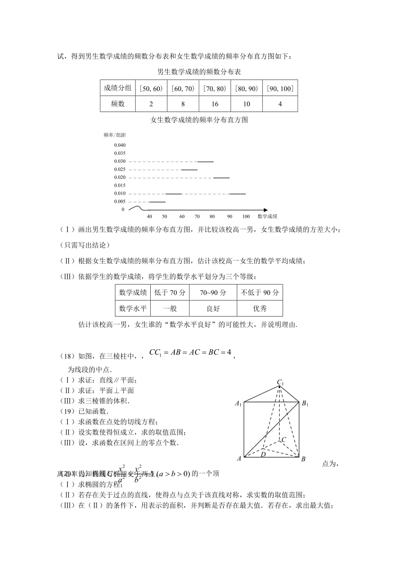 2019-2020年高三上学期期末考试数学文试题 含答案.doc_第3页