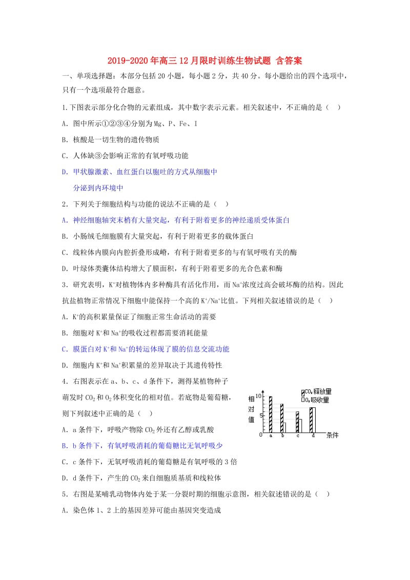 2019-2020年高三12月限时训练生物试题 含答案.doc_第1页