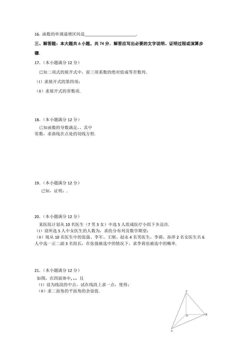 2019-2020年高二下学期期末联合考试（理数）.doc_第3页