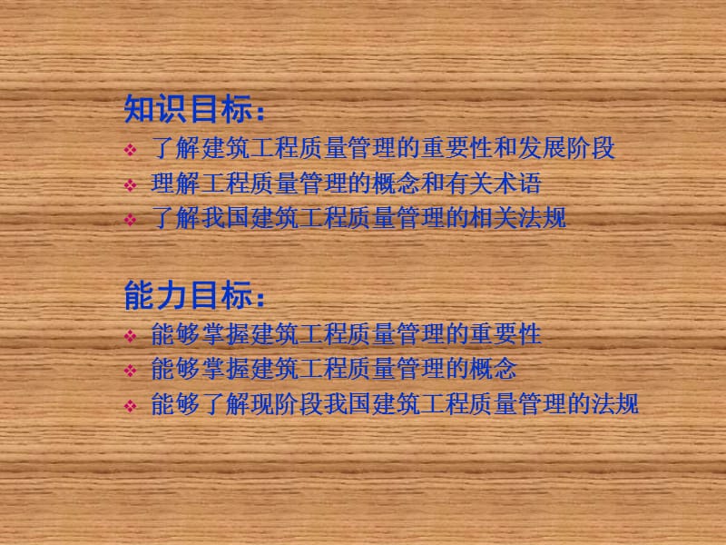 建筑工程质量与安全管理.ppt_第2页