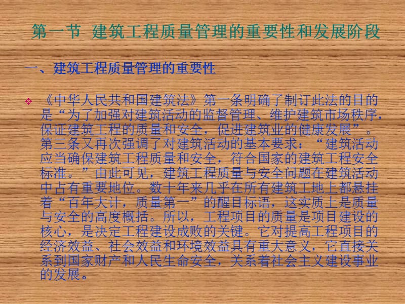 建筑工程质量与安全管理.ppt_第3页