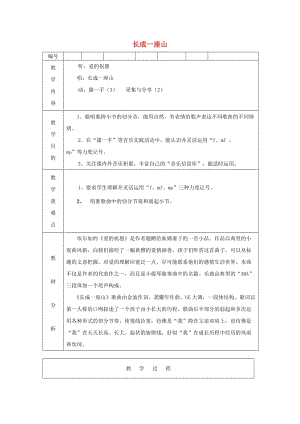 五年級音樂上冊 長成一座山教案 蘇少版.doc