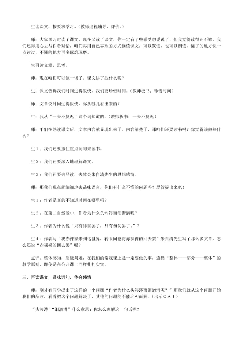 六年级语文下册 第一组 2 匆匆教学实录 新人教版.doc_第2页