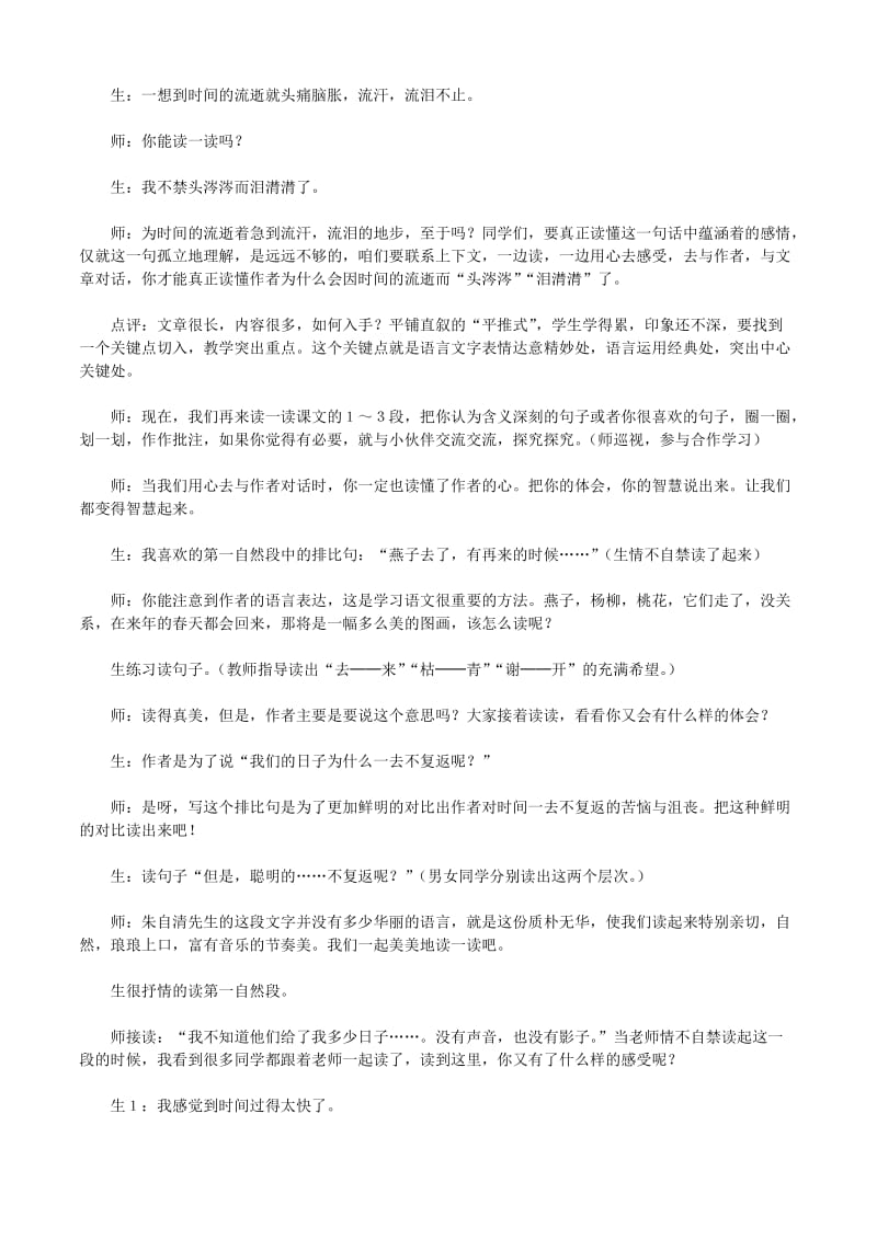 六年级语文下册 第一组 2 匆匆教学实录 新人教版.doc_第3页