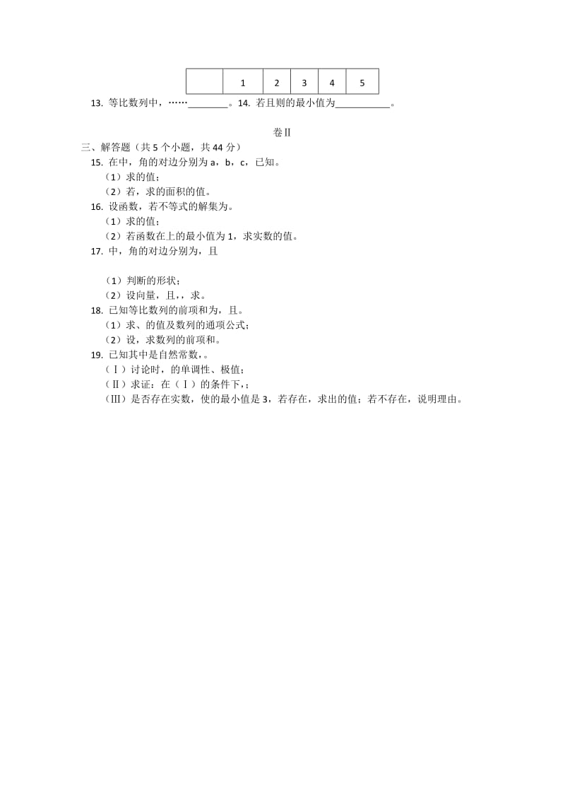 2019-2020年高三上学期开学测试 数学试卷（文科）.doc_第2页