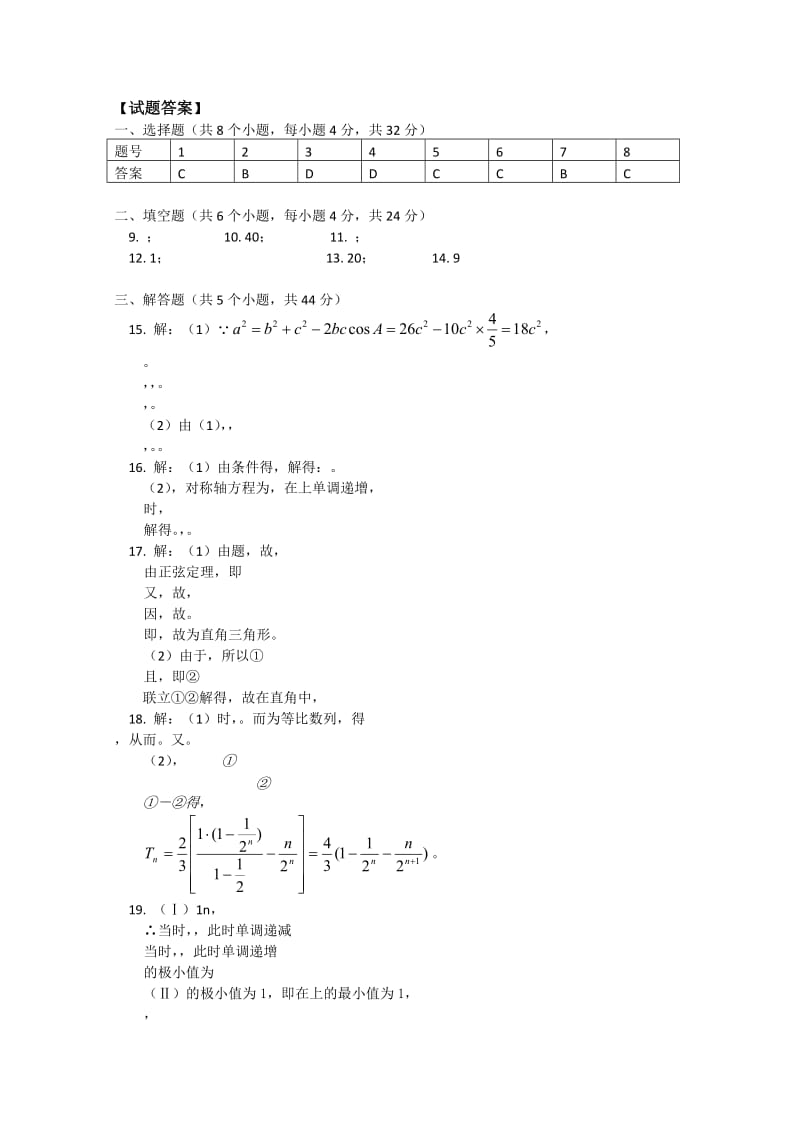 2019-2020年高三上学期开学测试 数学试卷（文科）.doc_第3页