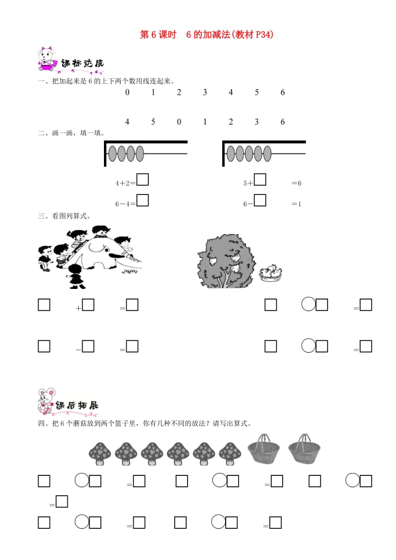 一年级数学上册 第三单元 加与减（一）第6课时 6的加减法一课一练 北师大版.doc_第1页