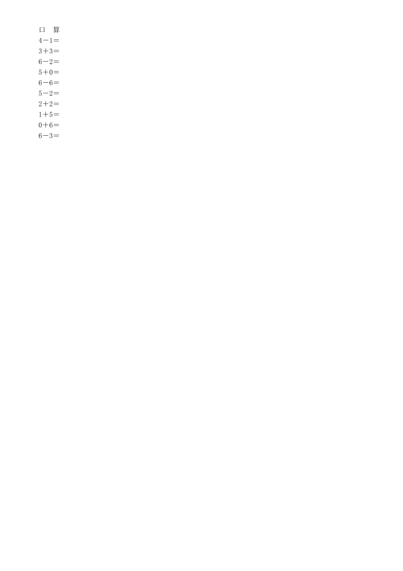 一年级数学上册 第三单元 加与减（一）第6课时 6的加减法一课一练 北师大版.doc_第2页