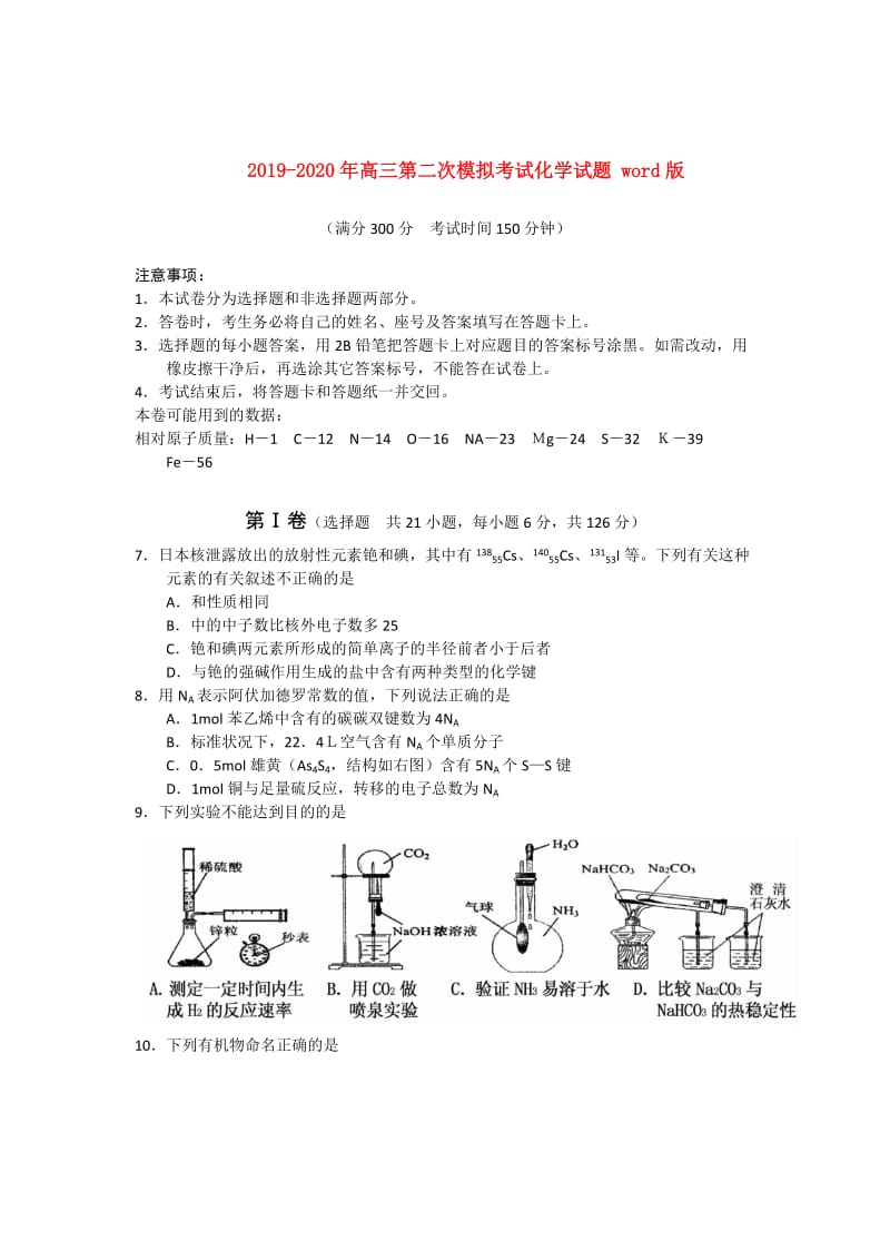 2019-2020年高三第二次模拟考试化学试题 word版.doc_第1页