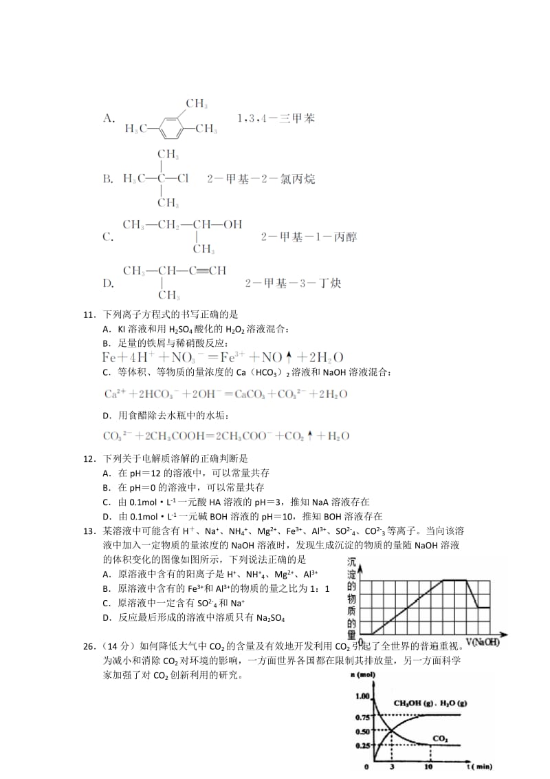 2019-2020年高三第二次模拟考试化学试题 word版.doc_第2页