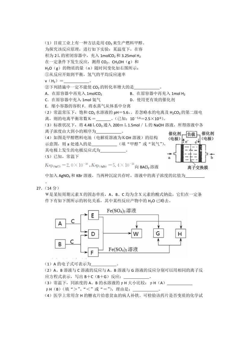 2019-2020年高三第二次模拟考试化学试题 word版.doc_第3页