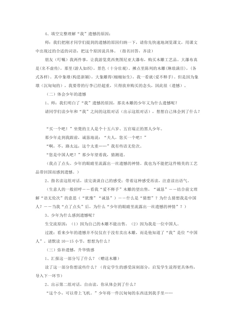 三年级语文下册 第七组 27 卖木雕的少年教案3 新人教版.doc_第3页