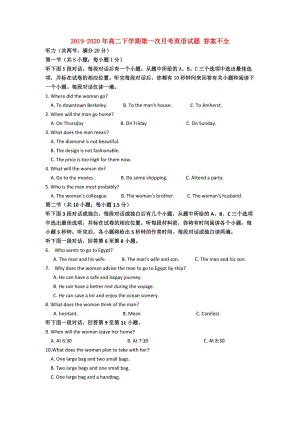 2019-2020年高二下學(xué)期第一次月考英語(yǔ)試題 答案不全.doc