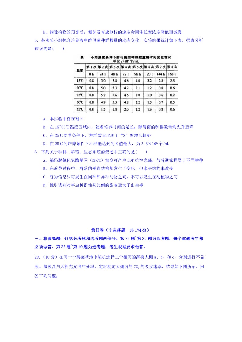 2019-2020年高三第二次模拟突破冲刺理综生物试题（七） 含答案.doc_第2页