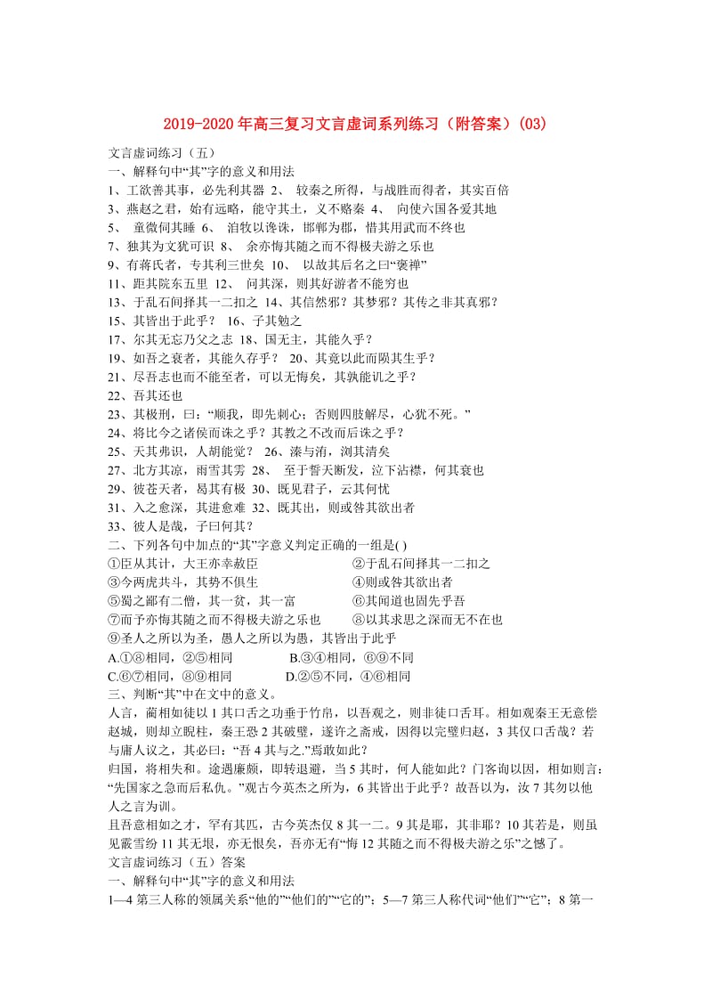 2019-2020年高三复习文言虚词系列练习（附答案）(03).doc_第1页