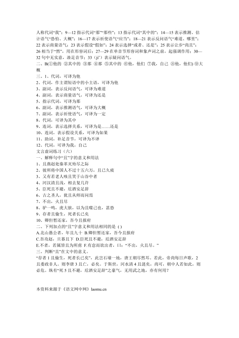 2019-2020年高三复习文言虚词系列练习（附答案）(03).doc_第2页