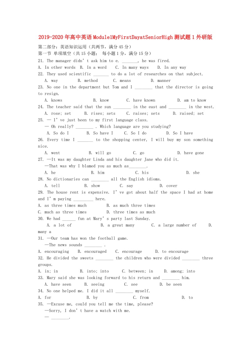 2019-2020年高中英语Module1MyFirstDayatSeniorHigh测试题1外研版.doc_第1页