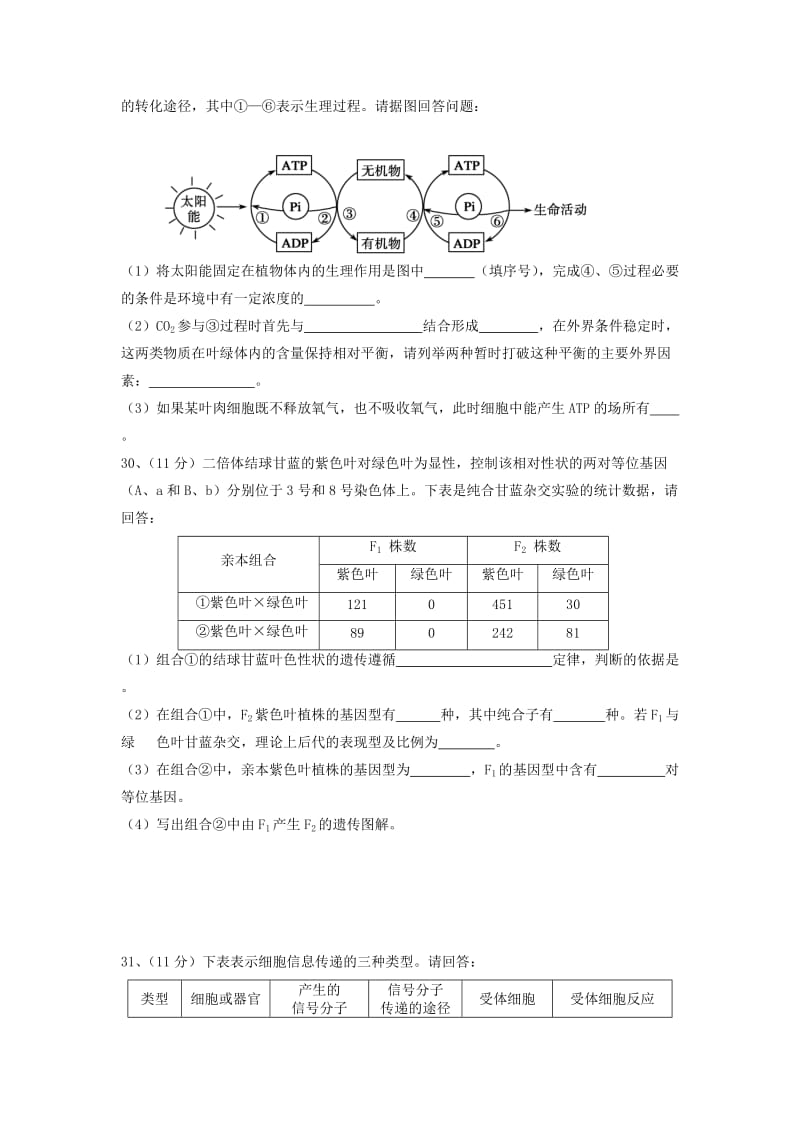 2019-2020年高三第三次模拟考试生物试卷 含答案.doc_第2页