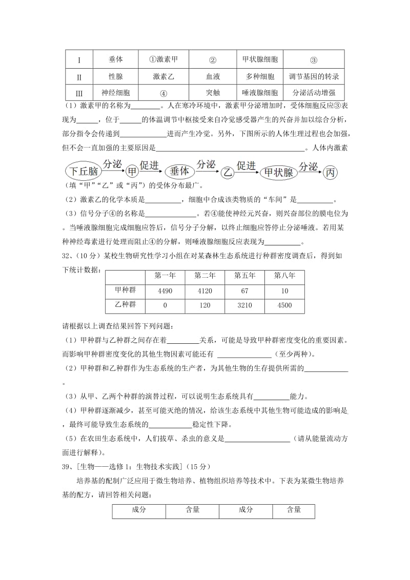 2019-2020年高三第三次模拟考试生物试卷 含答案.doc_第3页