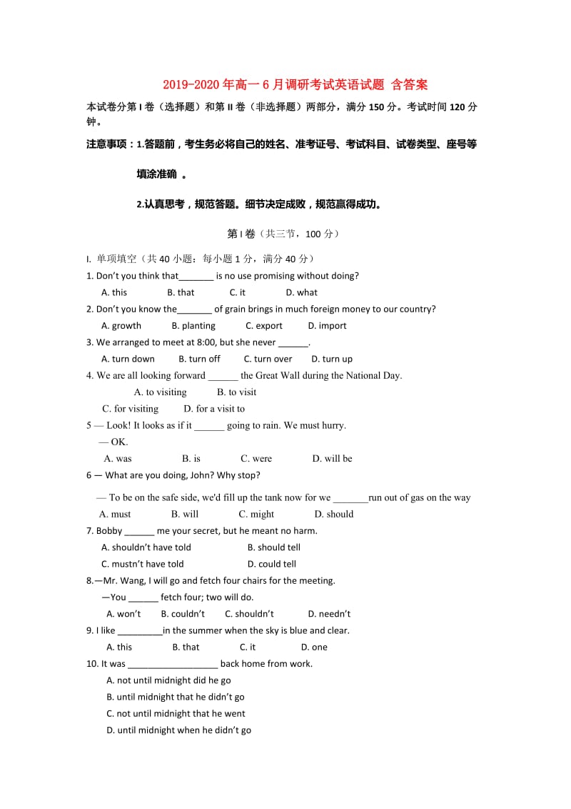 2019-2020年高一6月调研考试英语试题 含答案.doc_第1页