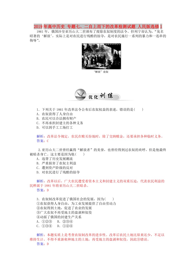 2019年高中历史 专题七、二自上而下的改革检测试题 人民版选修1.doc_第1页