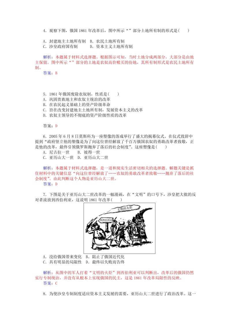 2019年高中历史 专题七、二自上而下的改革检测试题 人民版选修1.doc_第2页