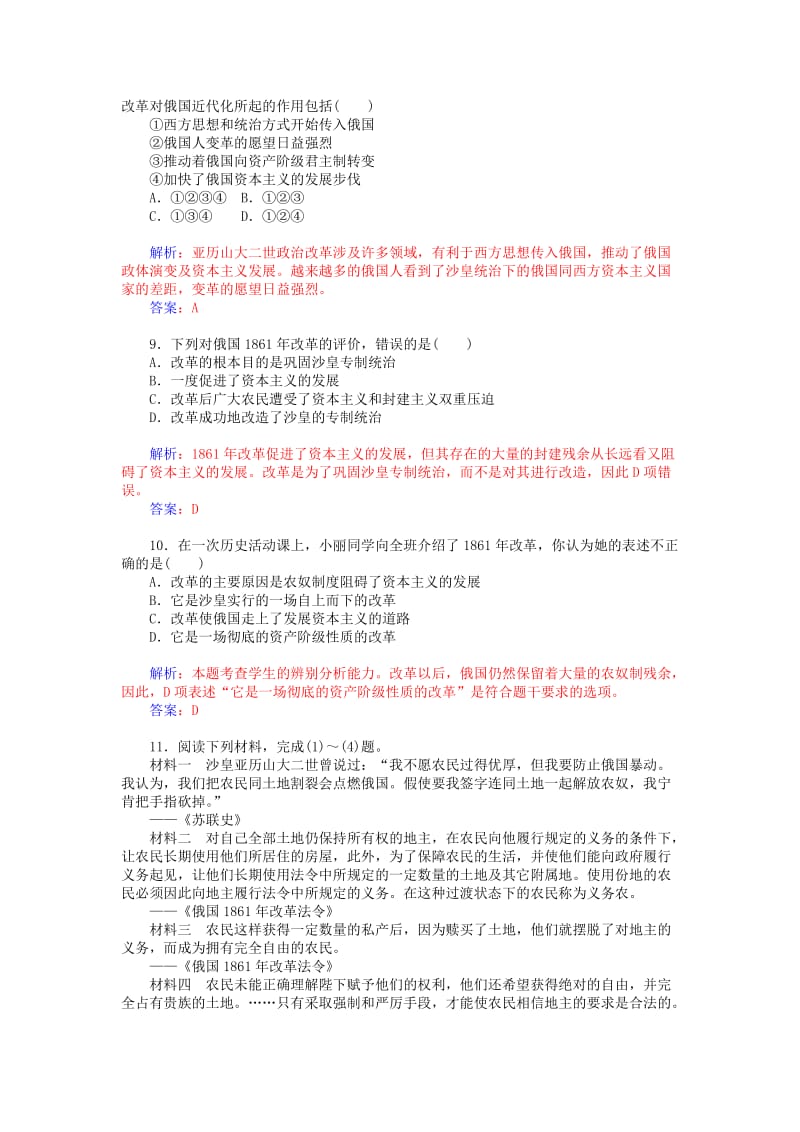 2019年高中历史 专题七、二自上而下的改革检测试题 人民版选修1.doc_第3页