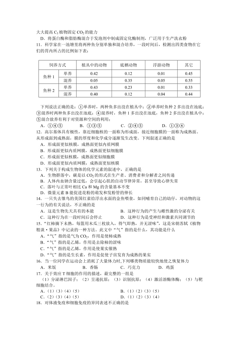 2019-2020年高三阶段测试试卷（生物）.doc_第3页