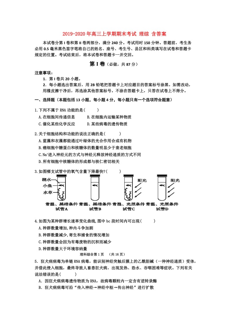 2019-2020年高三上学期期末考试 理综 含答案.doc_第1页