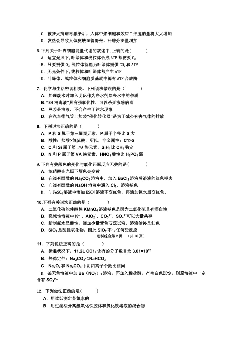 2019-2020年高三上学期期末考试 理综 含答案.doc_第2页